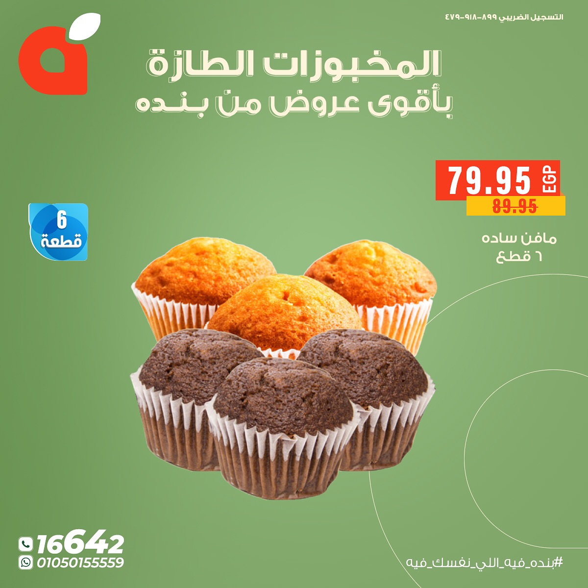 panda offers from 16nov to 1nov 2025 عروض بنده من 16 نوفمبر حتى 1 نوفمبر 2025 صفحة رقم 5